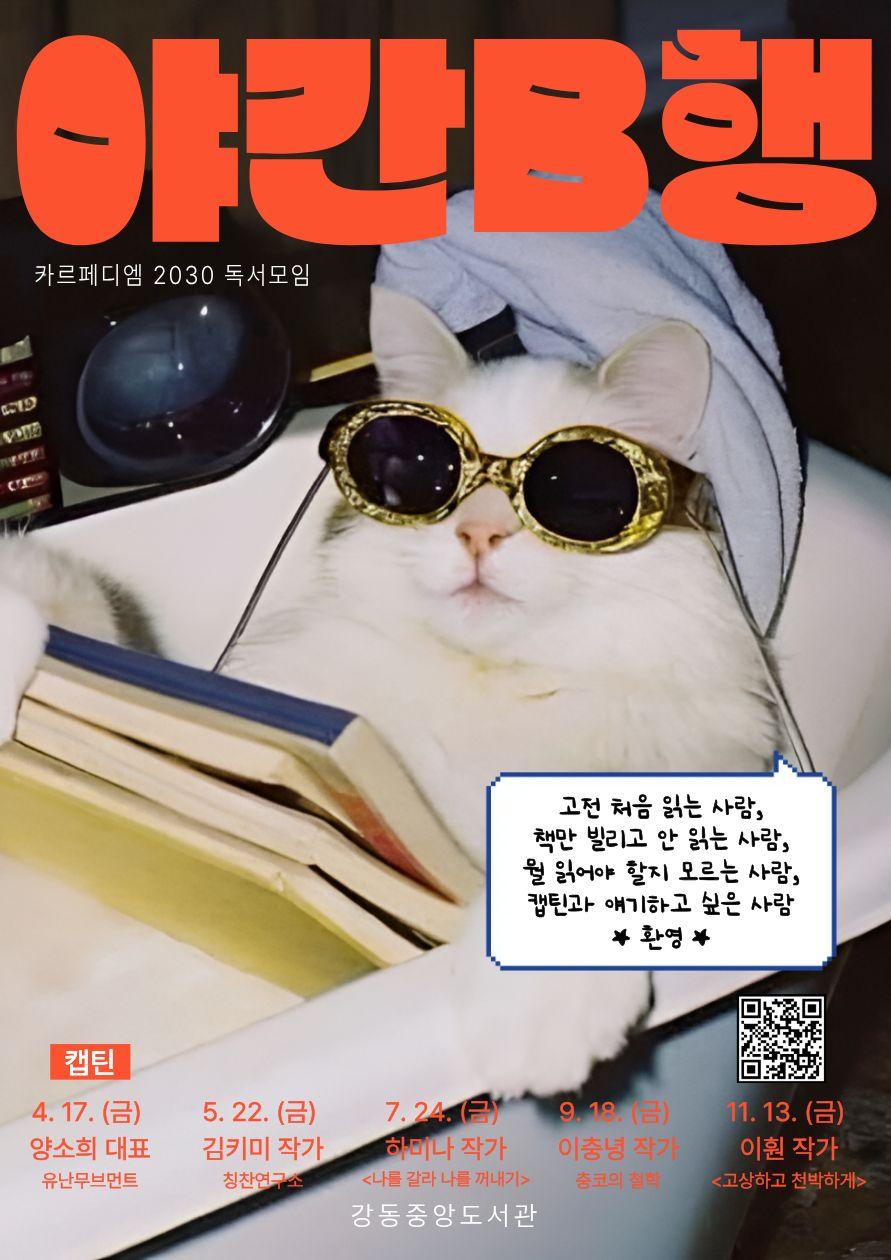 [야간B행] AI시대, 주체적인 어른으로 살아남기 이미지 1