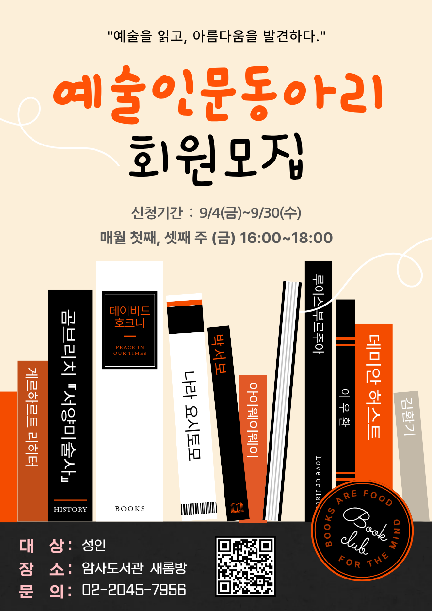 [모집] 예술인문 동아리 회원  이미지 1