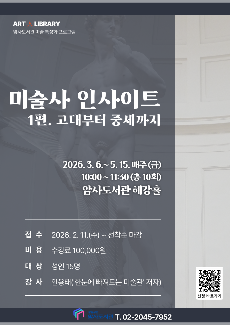 미술사 인사이트 1편. 고대부터 중세까지 이미지 1