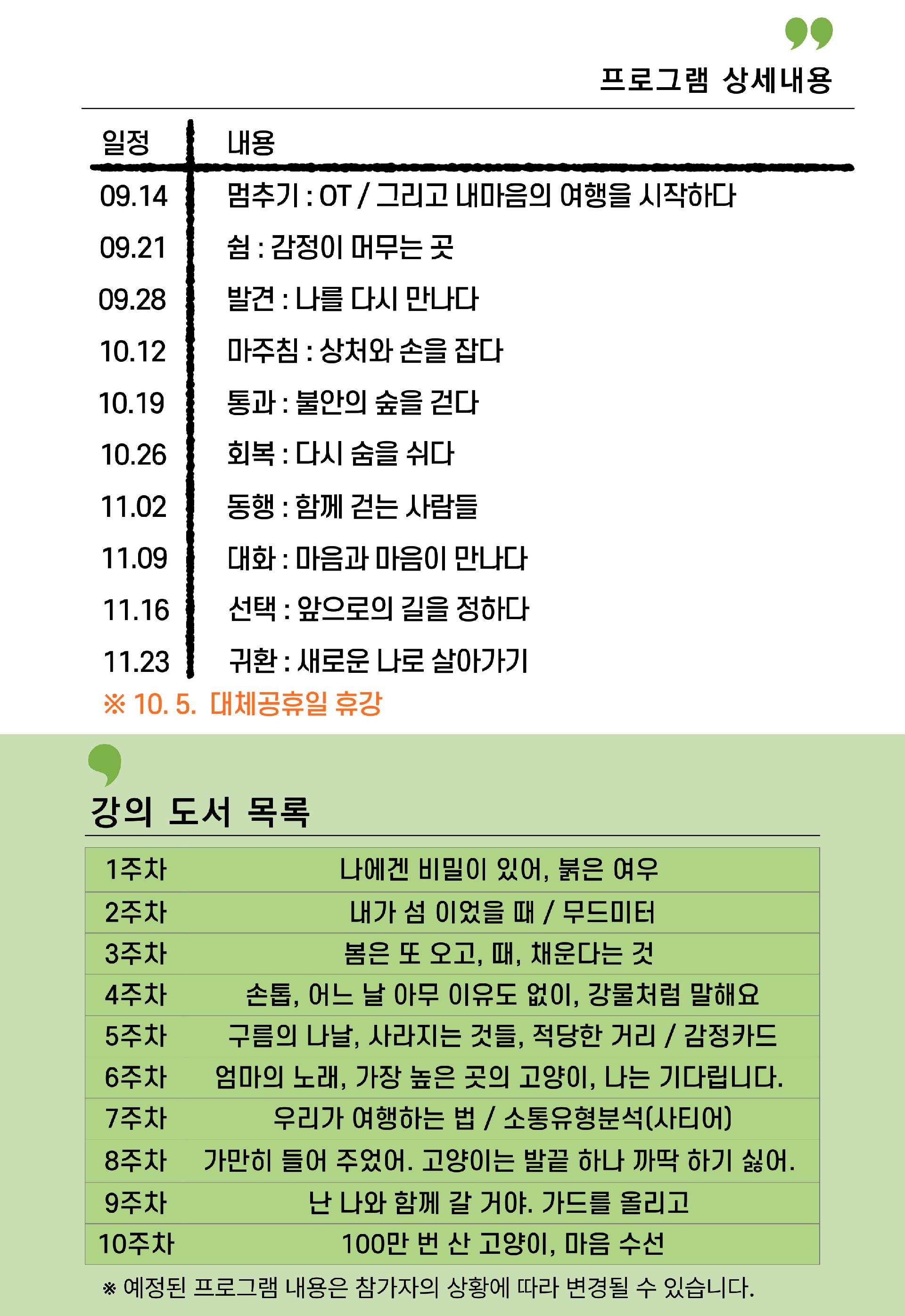 [둔촌3기] 마음회복 그림책테라피 이미지 2