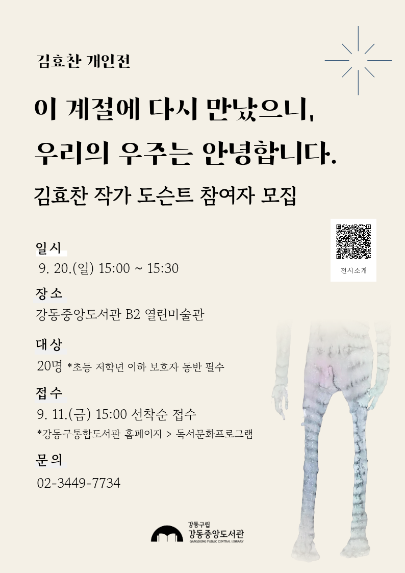 [열린미술관] 김효찬 작가 도슨트 참여자 모집 이미지 1