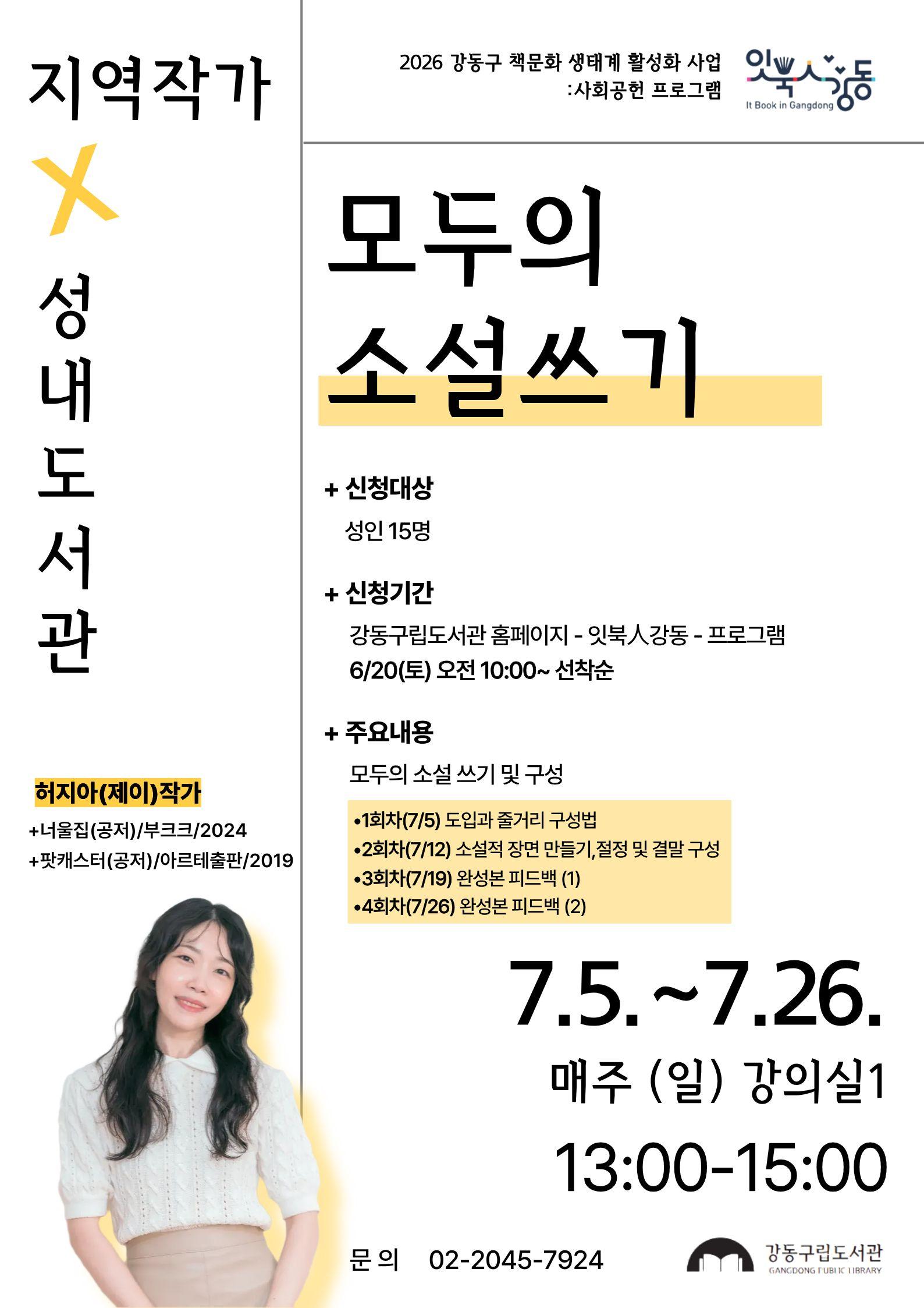 [사회공헌] 허지아(제이) 작가: 모두의 소설쓰기 이미지 1