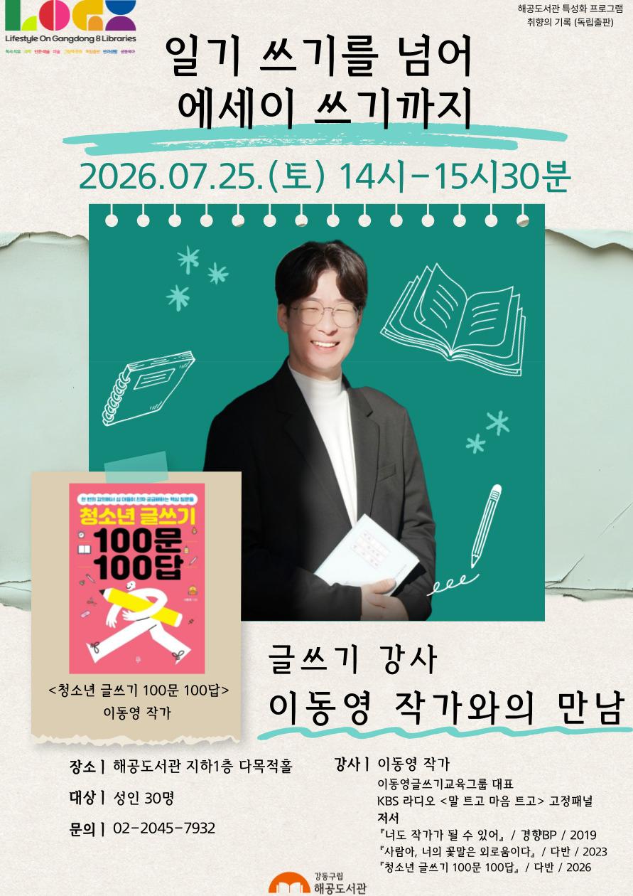 [특성화] 일기 쓰기를 넘어 에세이 쓰기까지 이미지 1