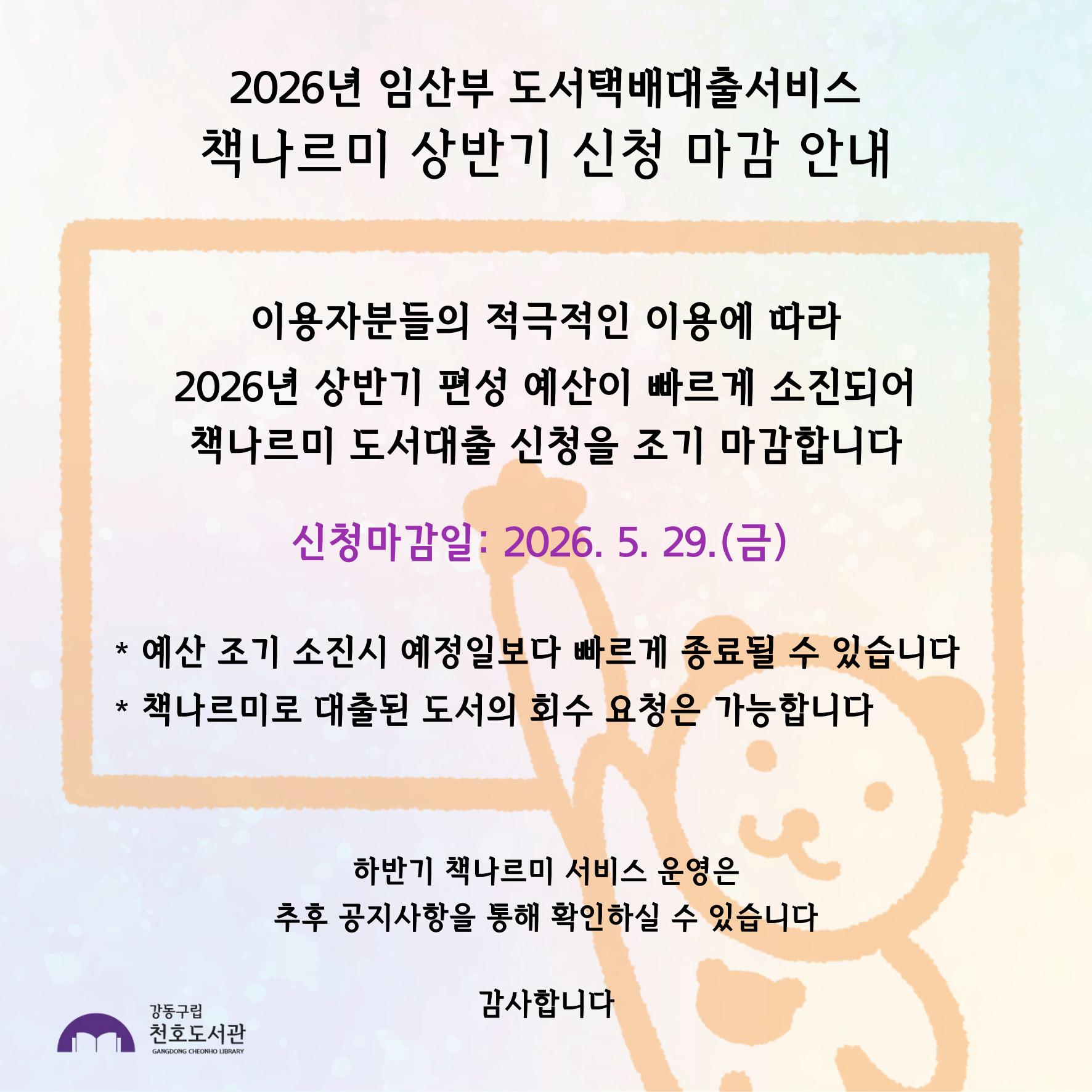 2026년 임산부 도서택배대출서비스 책나르미 상반기 신청 마감 안내 이미지 1