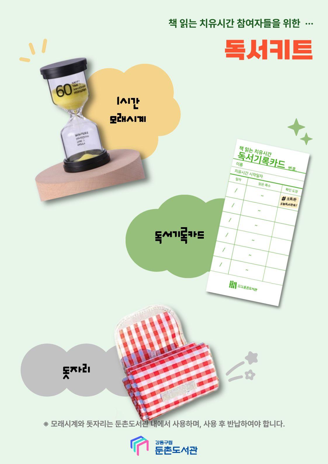 [모집] 9월 책 읽는 치유시간 이미지 3