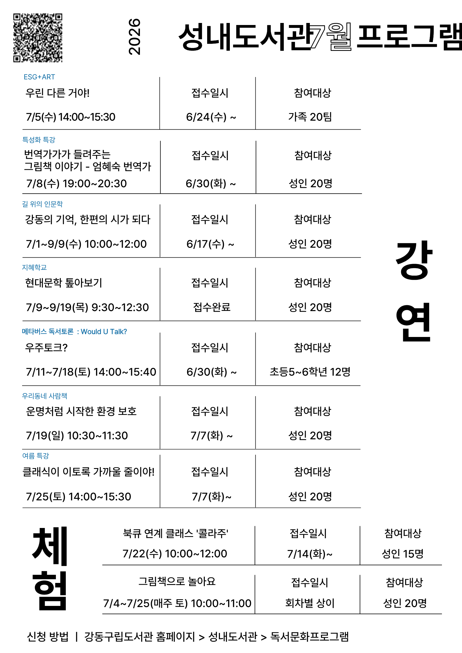 성내도서관 7월 행사 안내 이미지 1