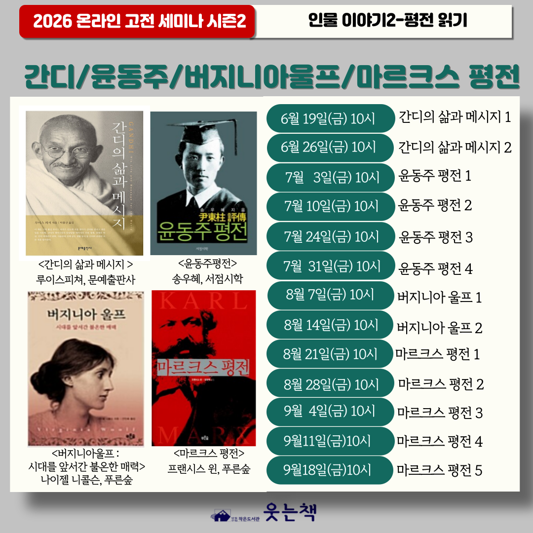 온라인 고전 세미나 시즌2 인물 평전읽기 이미지 1