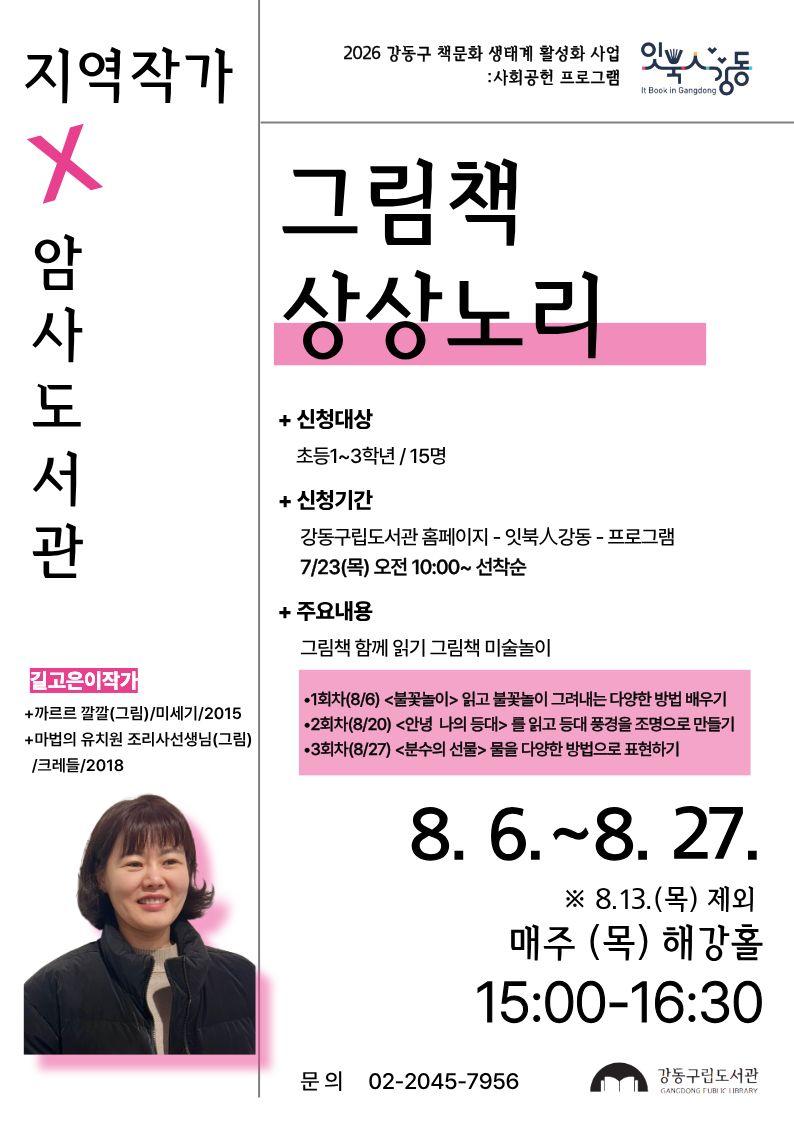 [잇북人강동] 길고은이 작가: 그림책 상상노리 이미지 1
