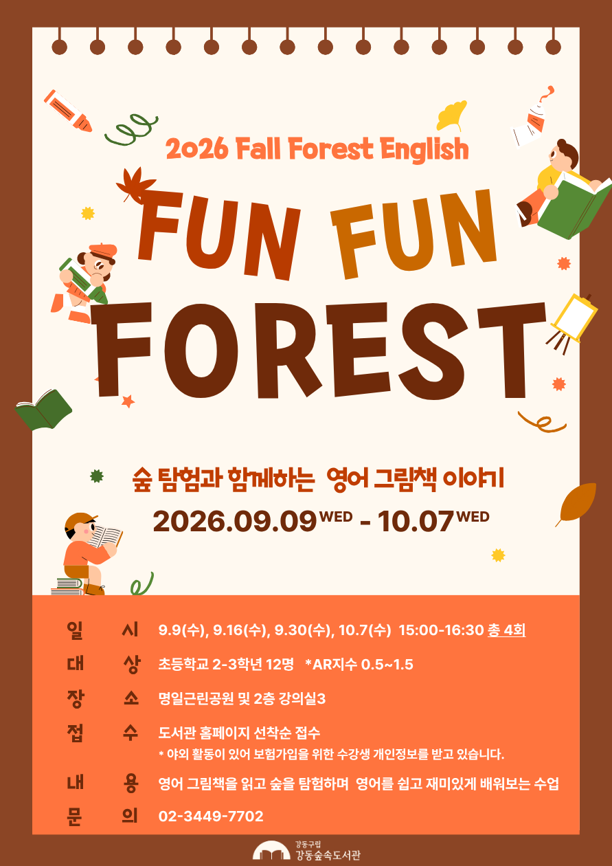 [영어 프로그램] <FunFun Forest> 이미지 1