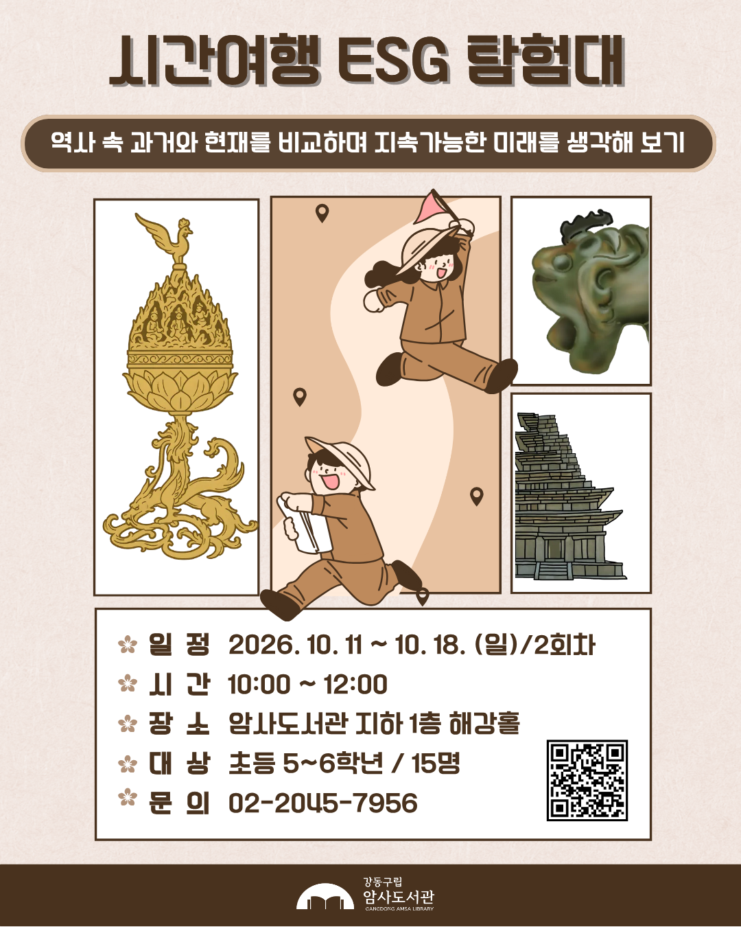 [암사도서관] 시간여행 ESG 탐험대 이미지 1