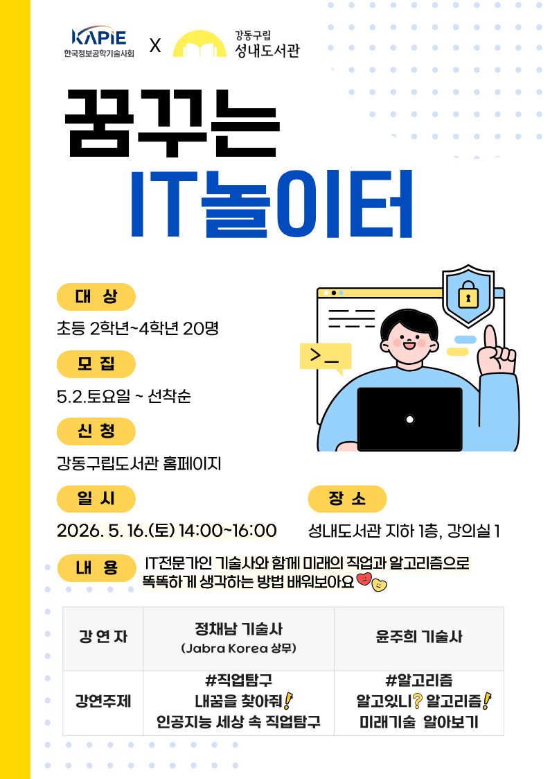 꿈꾸는 IT놀이터 이미지 1