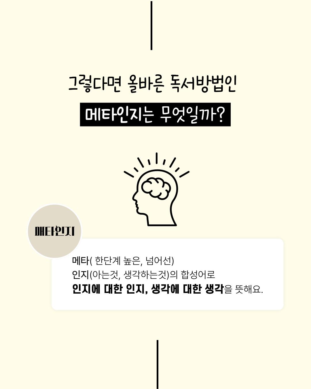 메타인지 독서법 지도를 위한 엄마의 책 읽기 수업 이미지 3