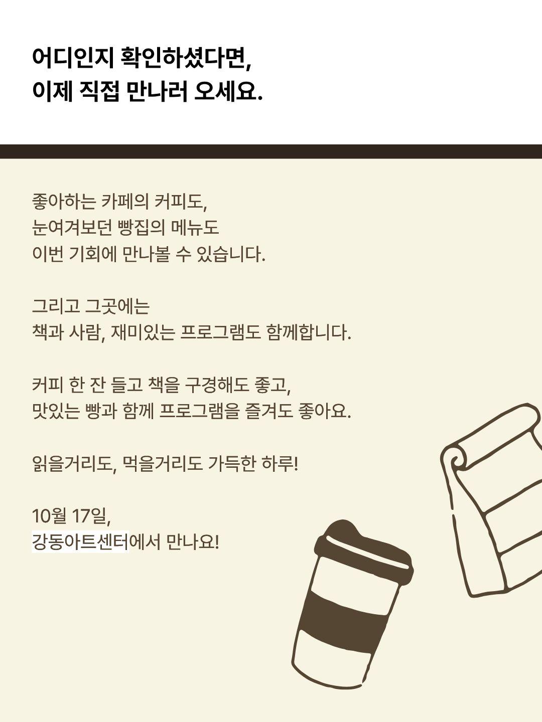 [제17회 강동북페스티벌] 참여 카페 & 베이커리 모아보기 이미지 5