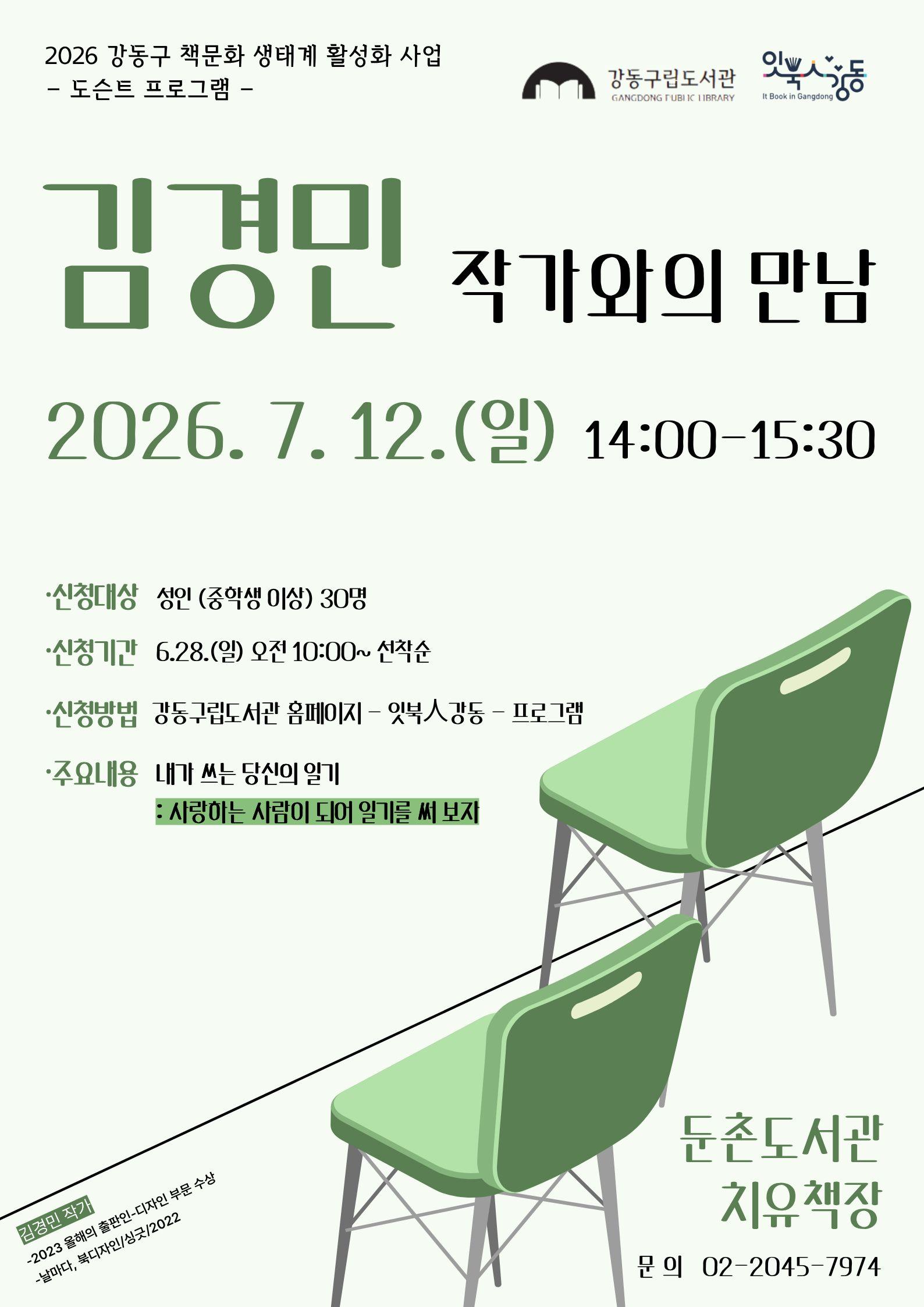 [잇북人강동] 7월 지역작가 프로그램 안내 이미지 3