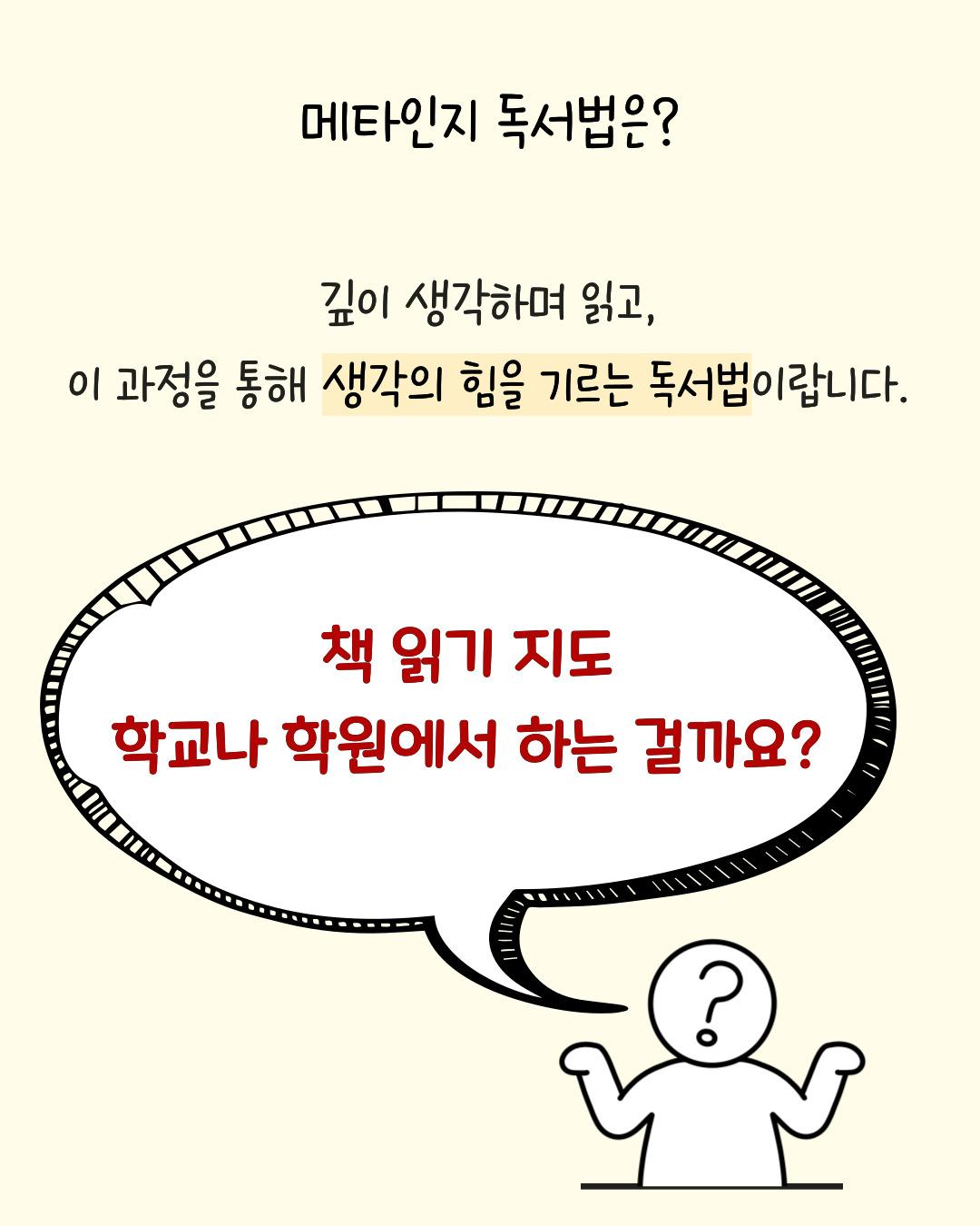 메타인지 독서법 지도를 위한 엄마의 책 읽기 수업 이미지 4