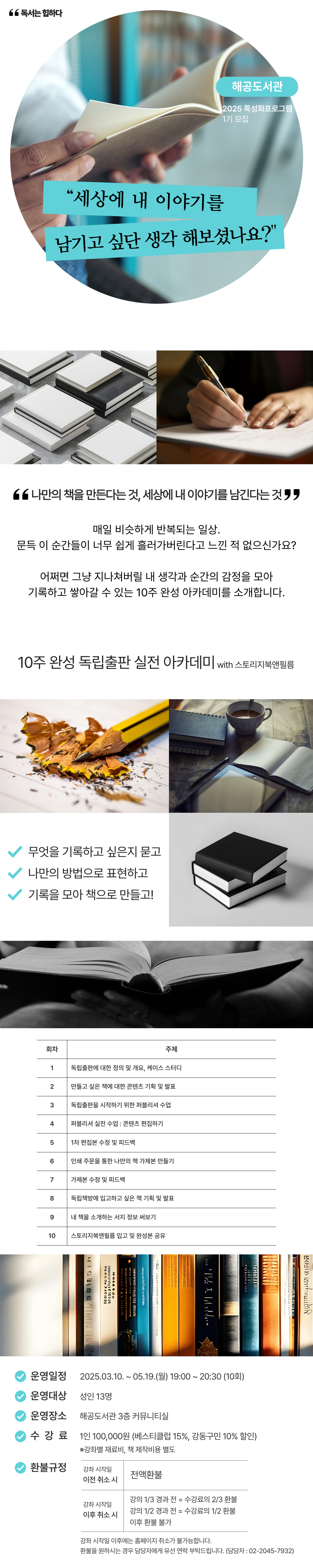[해공1기]10주 완성 독립출판 실전 아카데미 with 스토리지북앤필 이미지 1