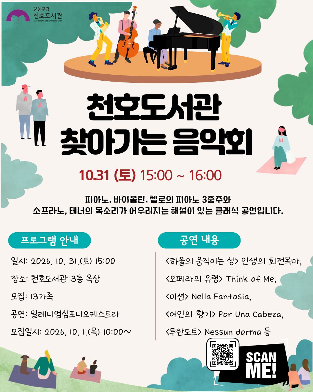 천호도서관 찾아가는 음악회 이미지 1