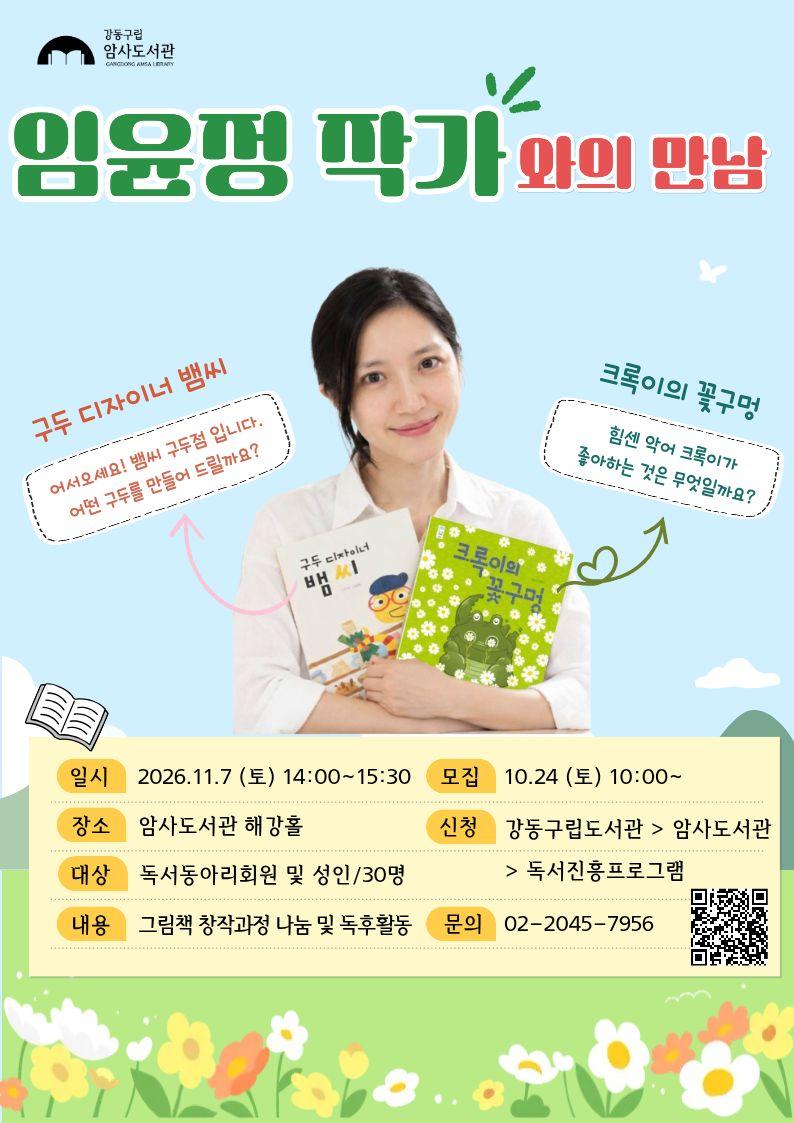 임윤정 작가와의 만남  이미지 1