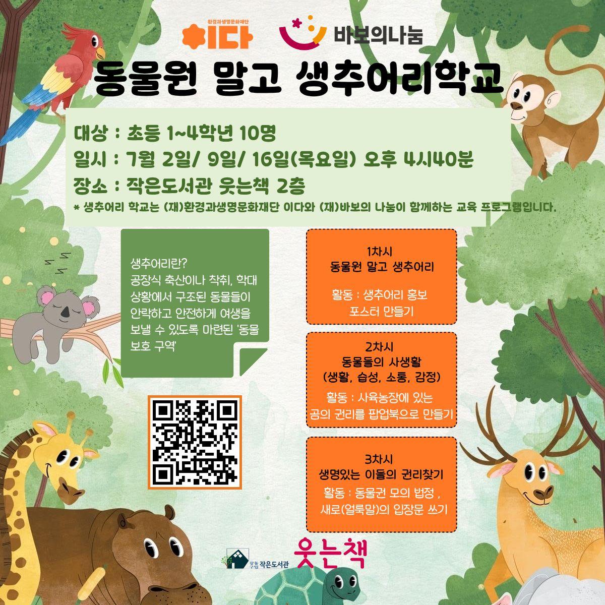 동물원 말고 생추어리 학교 이미지 1