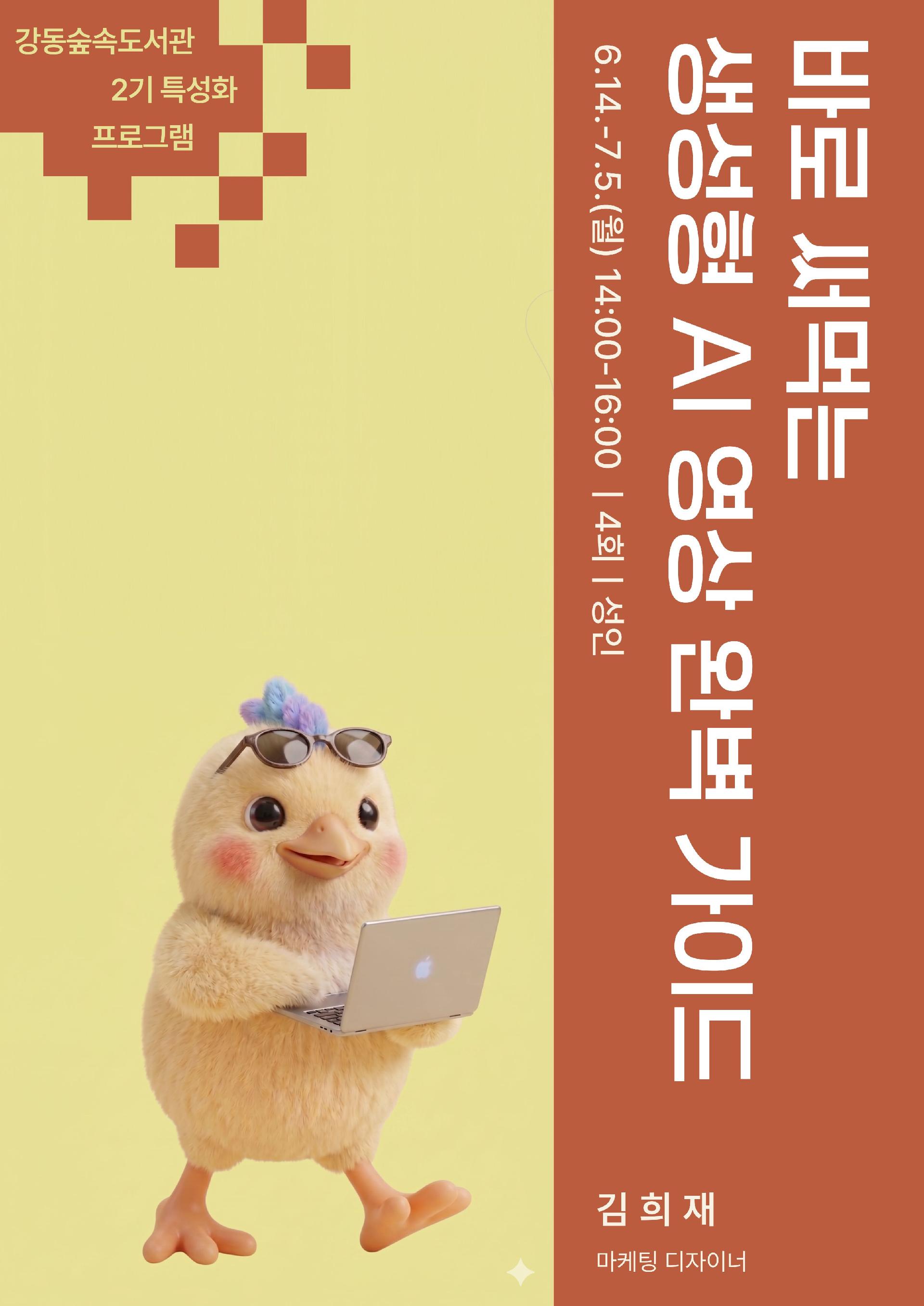 강동숲속도서관 2026년 2기 특성화프로그램 이미지 4
