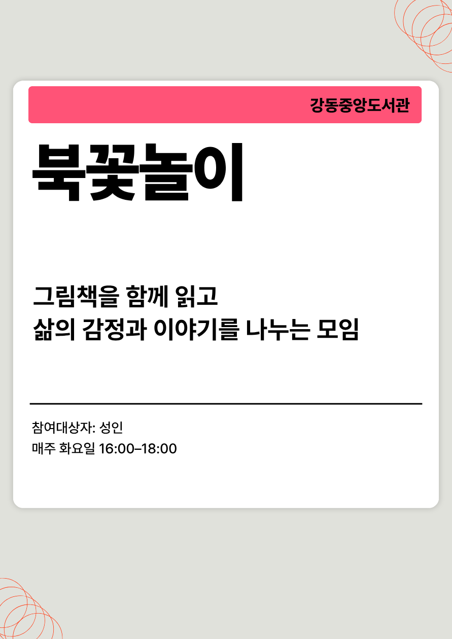 북꽃놀이 이미지 1