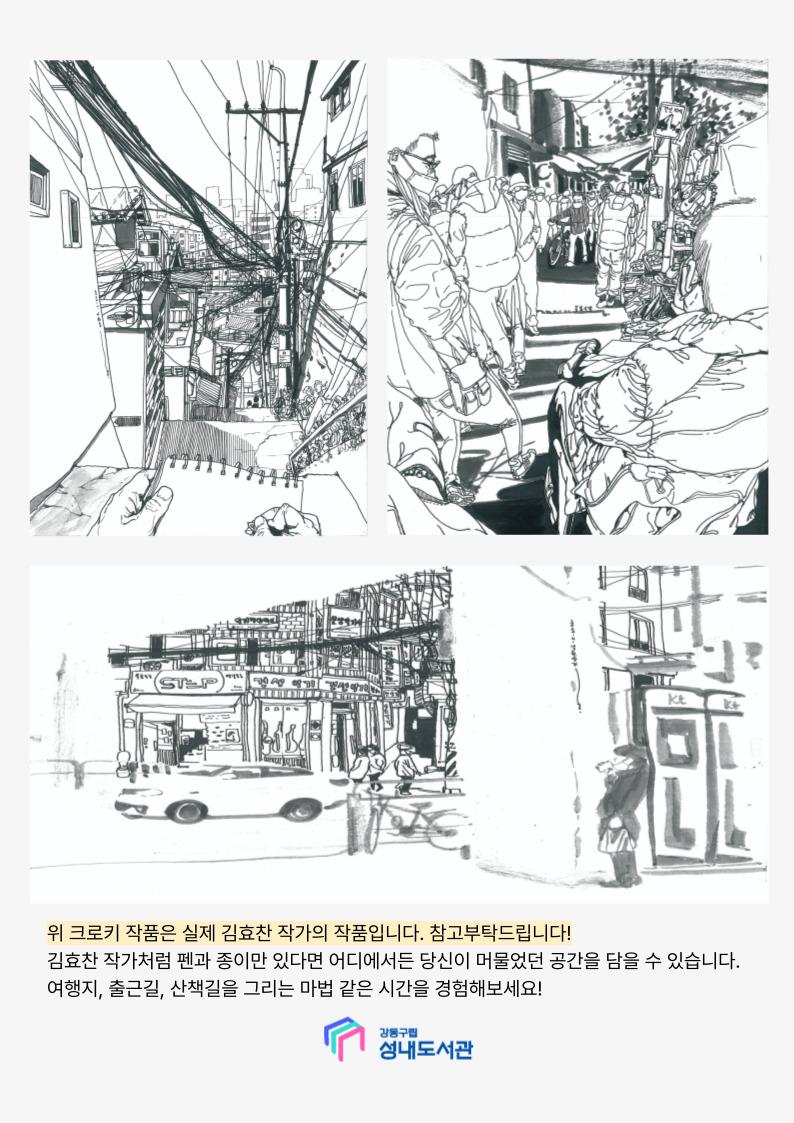 크로키, 공간을 담다 이미지 4