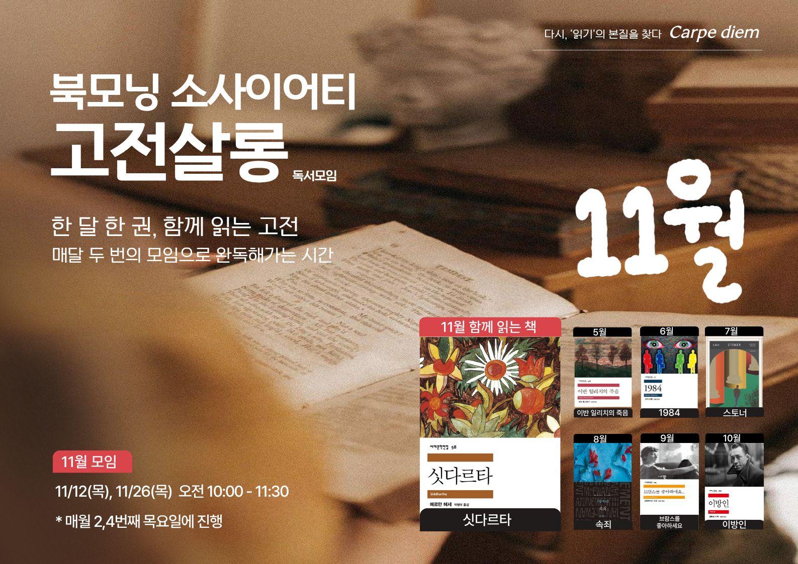 [카르페디엠] 고전살롱 독서모임 추가모집(모집완료) 이미지 1