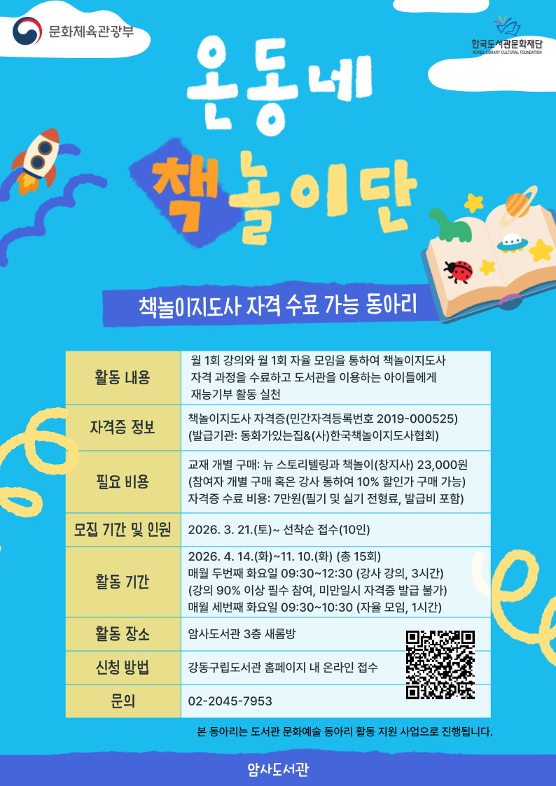 [책놀이지도사 자격 수료] 온동네 책놀이단 참여자 모집 이미지 1