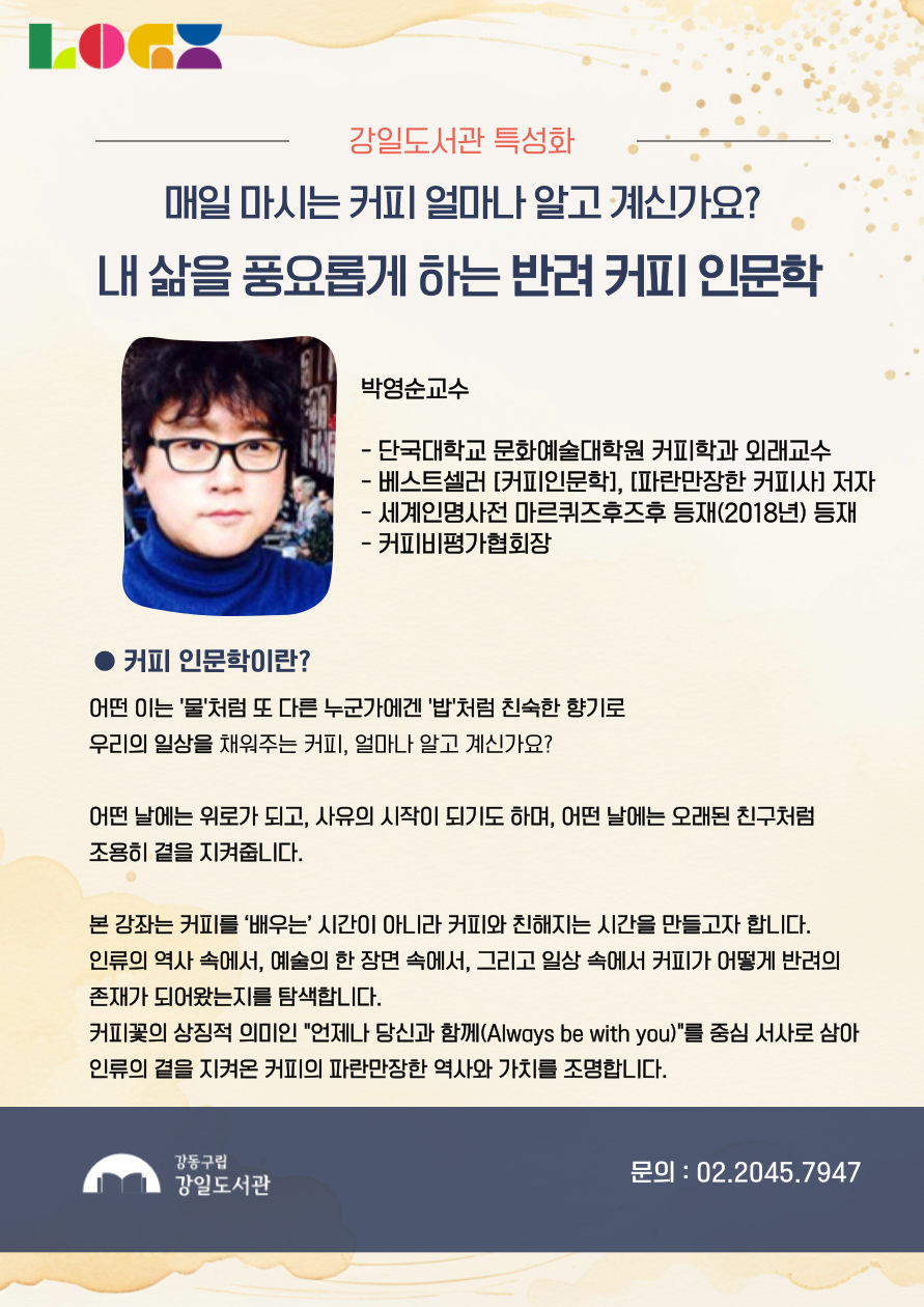 [특성화] 반려 커피 인문학 : 인문학으로 보는 커피이야기  이미지 2