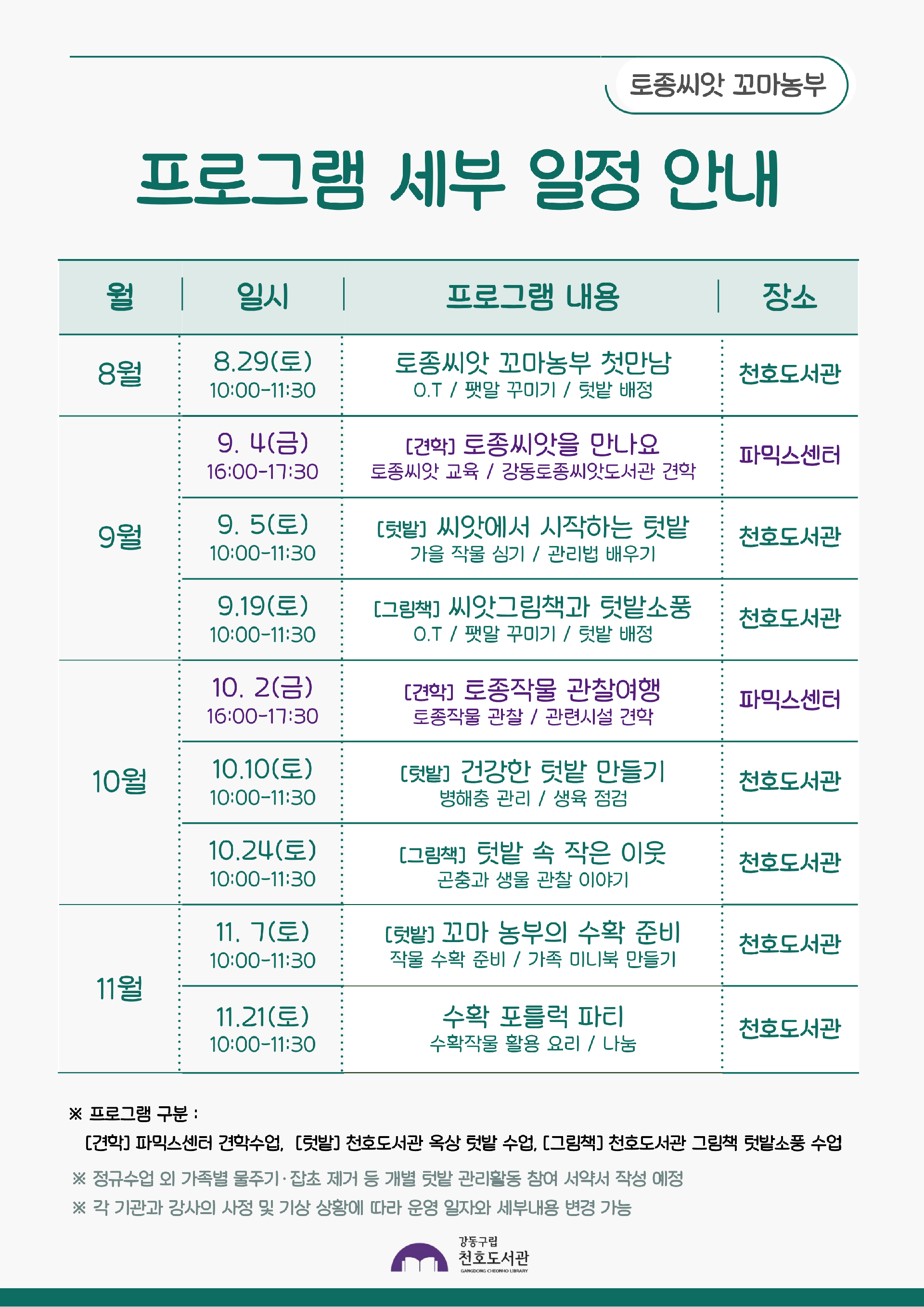 [모집] 토종씨앗 꼬마농부 (텃밭프로그램) 이미지 2