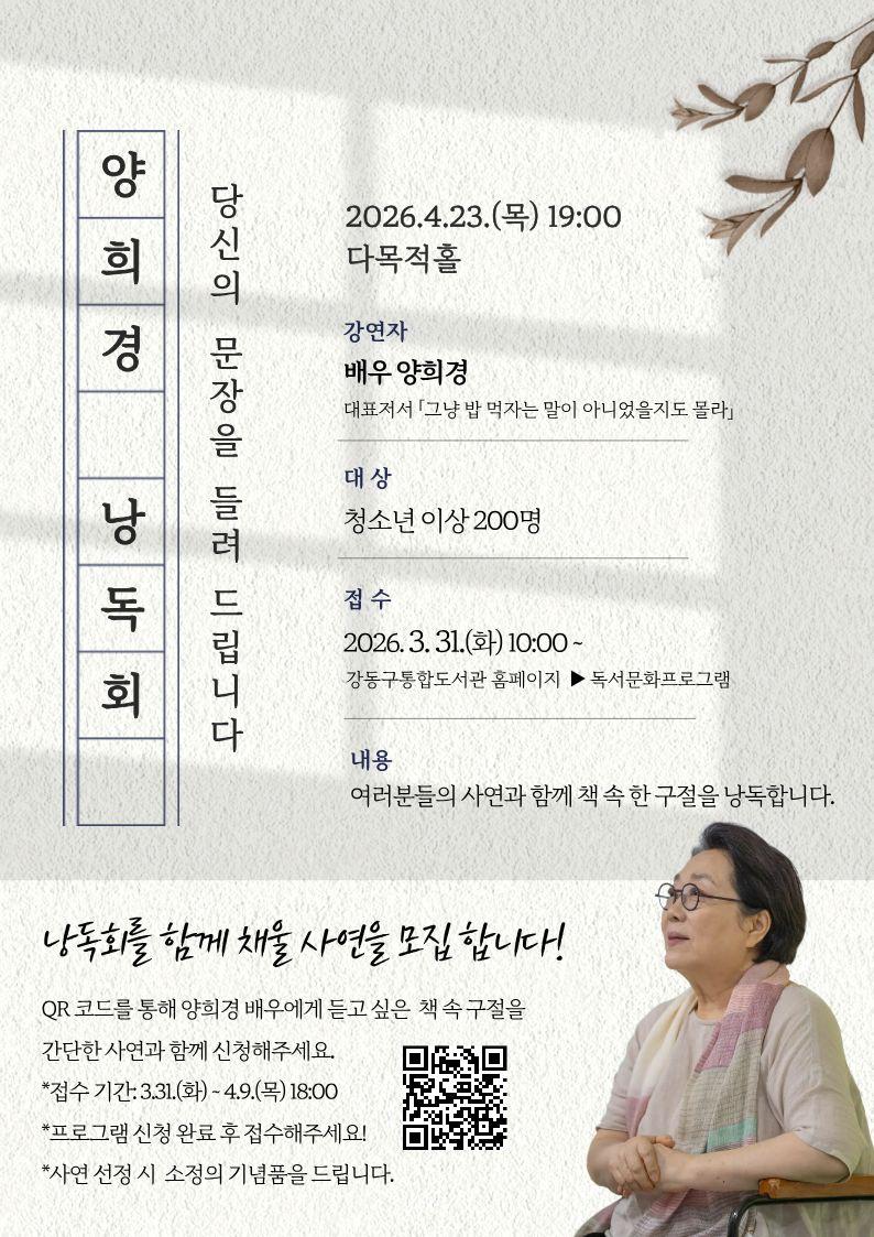 [세계 책의 날 기념] 배우 양희경 낭독회 <당신의 문장을 들려 드립니다> 이미지 1