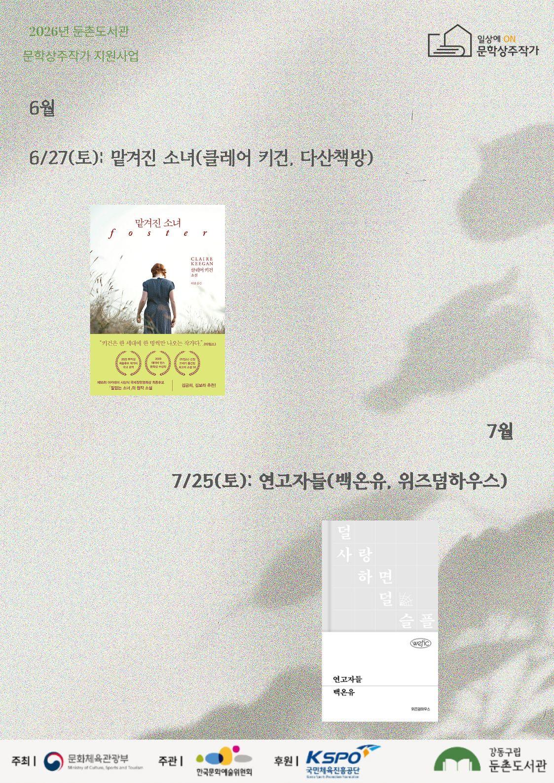 [문학상주작가] 독서모임: 단숨 완독 북클럽 안내 이미지 2