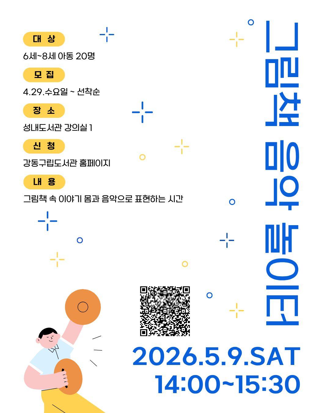 그림책 음악 놀이터 이미지 1