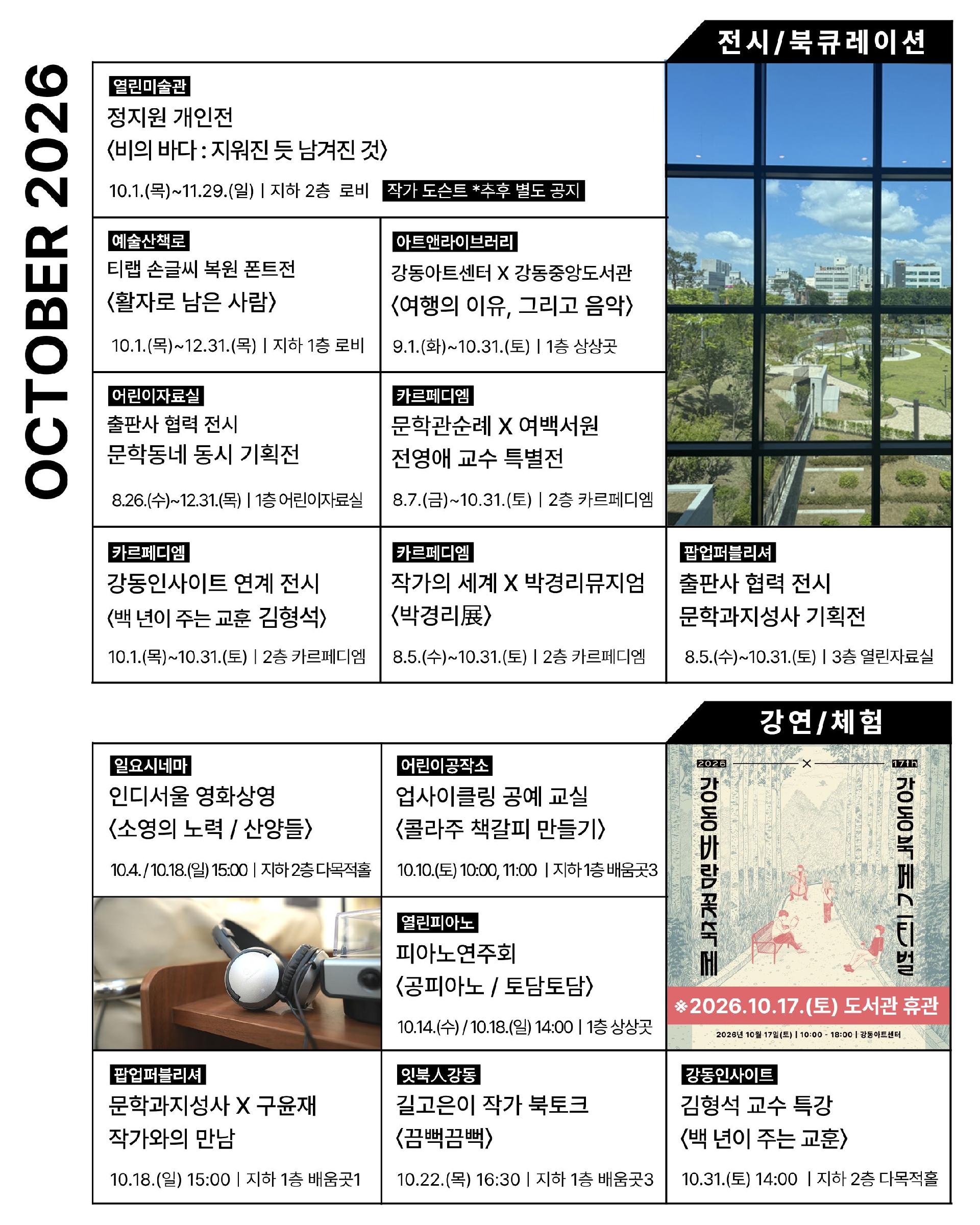 강동중앙도서관 10월 일정 안내  이미지 1