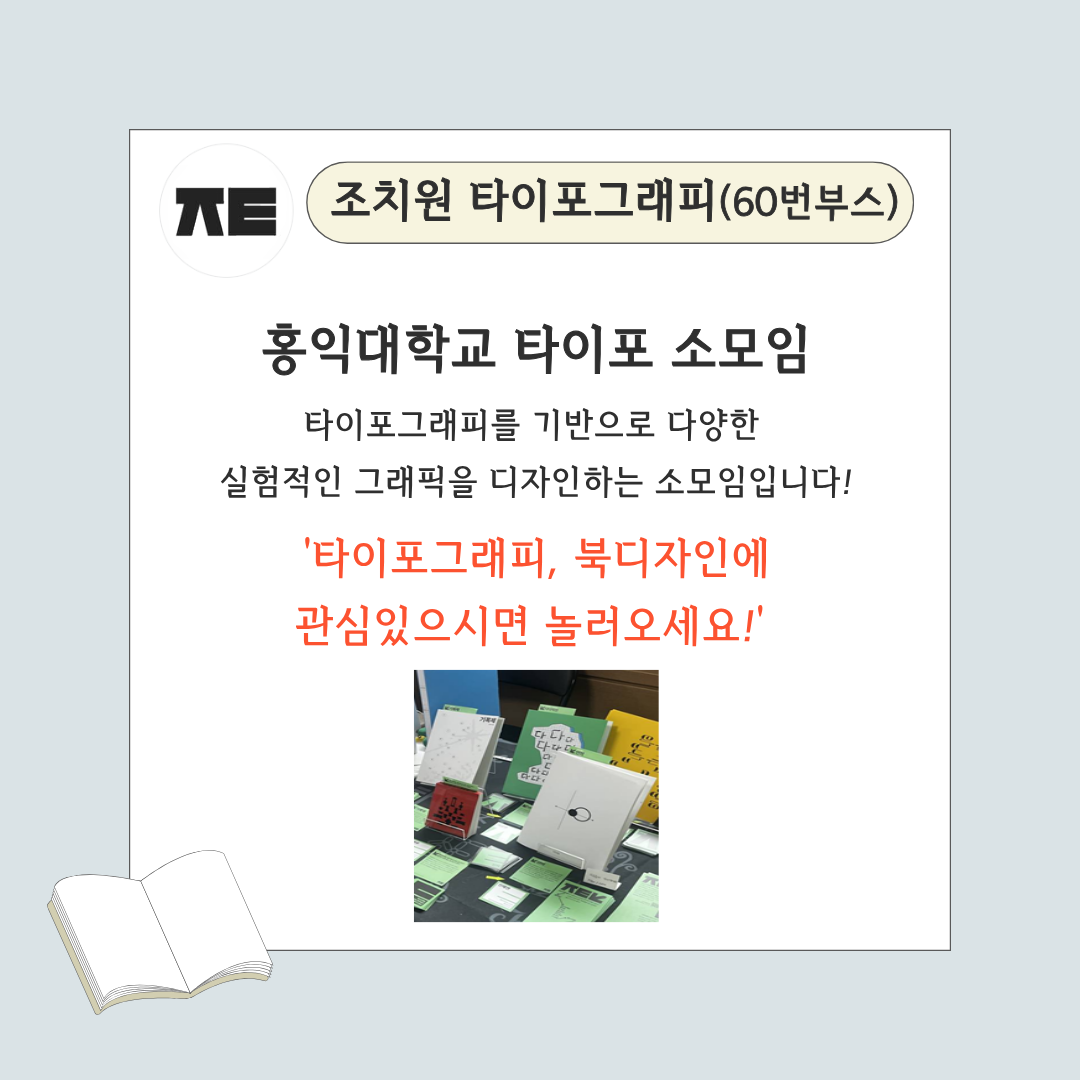  [제17회 강동북페스티벌] 독립출판 부스 소개 이미지 5