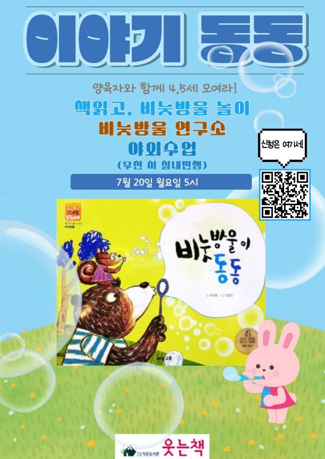 7월 4~5세 그림책몸놀이 [이야기동동] 이미지 1