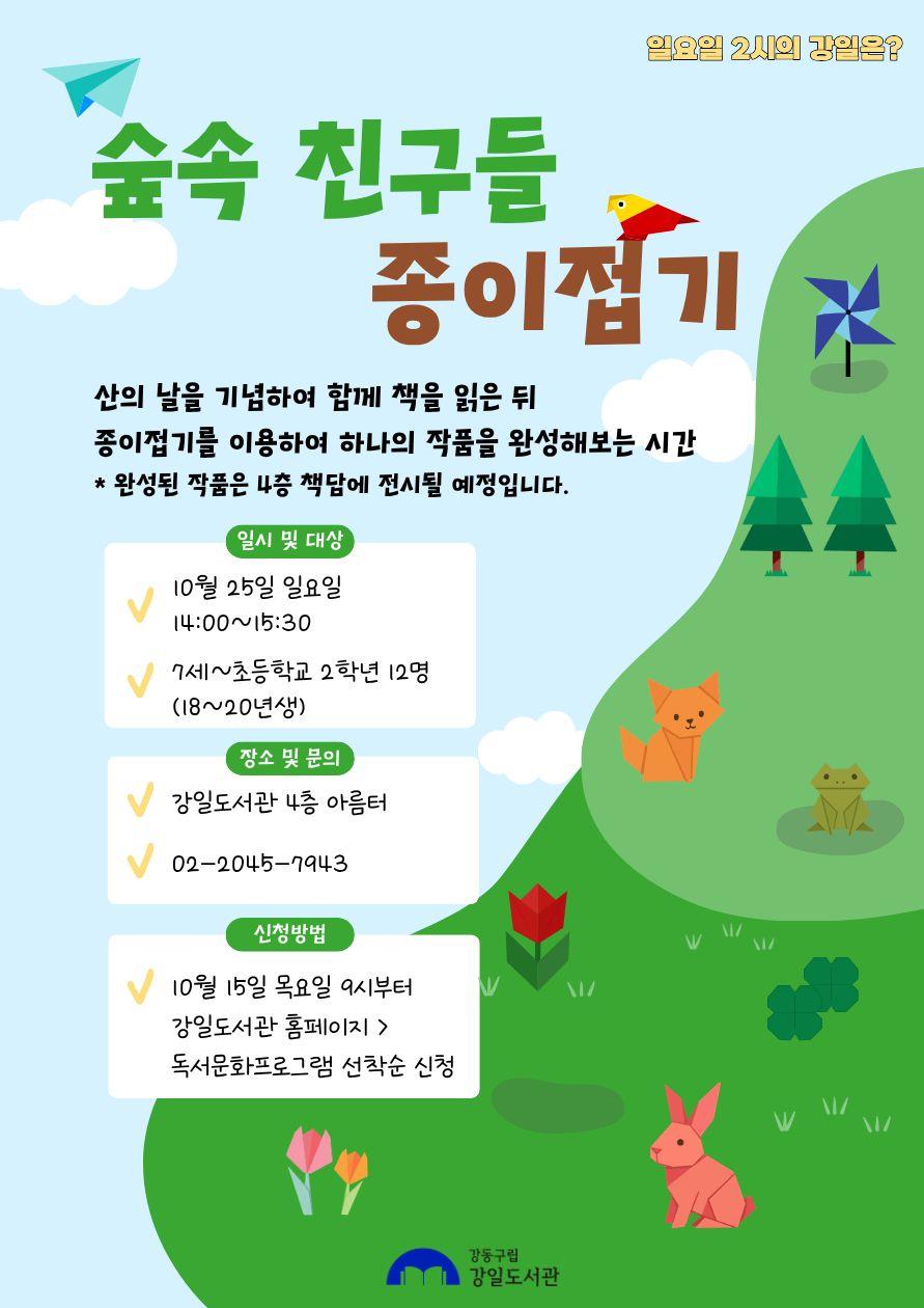 숲속 친구들 종이접기 이미지 1