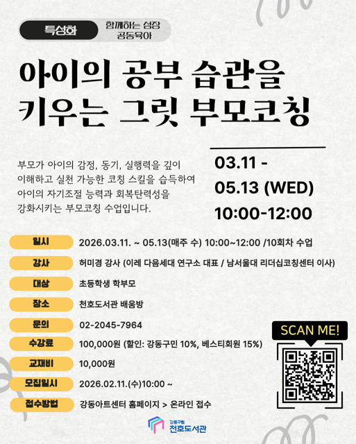 [모집] 1분기 특성화 : 아이의 공부 습관을 키우는 그릿 부모코칭 이미지 1