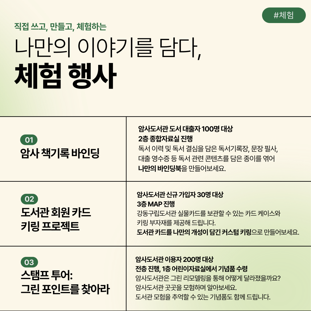 암사도서관 재개관 행사 안내 이미지 3