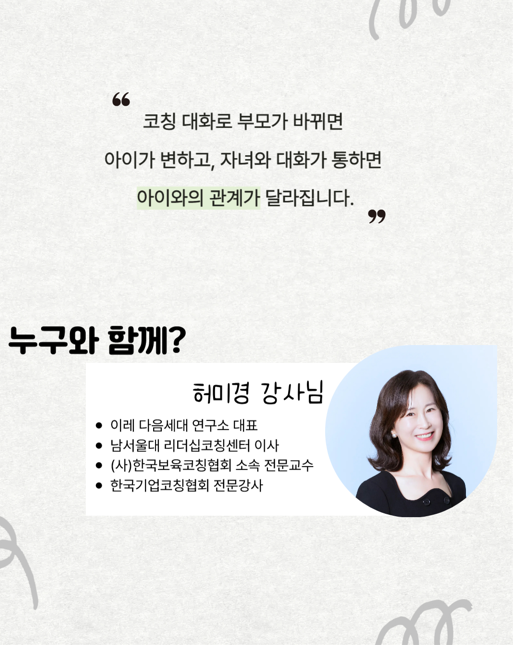 [모집] 1분기 특성화 : 아이의 공부 습관을 키우는 그릿 부모코칭 이미지 5