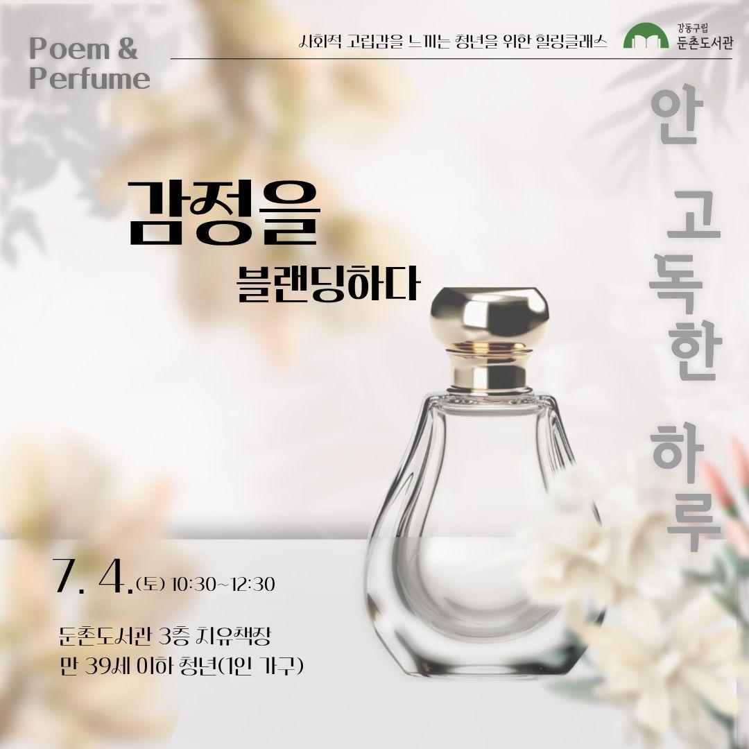 [모집]<안 고독한 하루: 감정을 블랜딩하다> 이미지 1