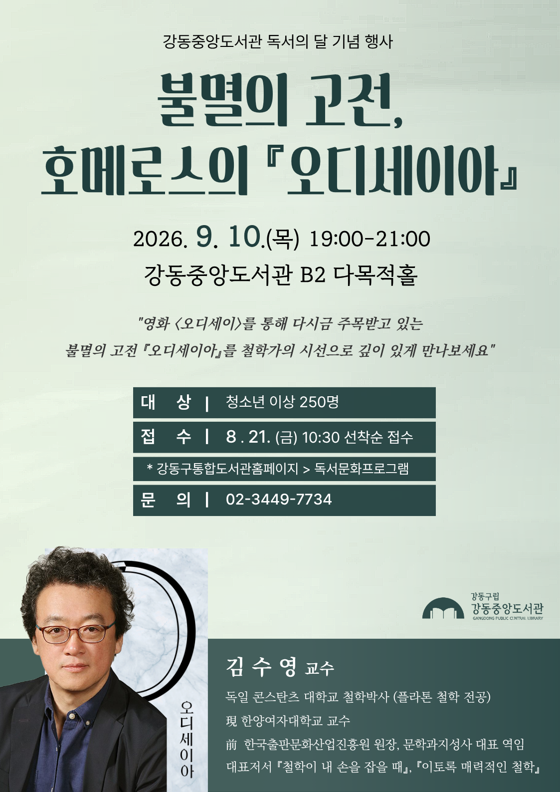 [독서의 달] 불멸의 고전, 호메로스의 『오디세이아』 이미지 1