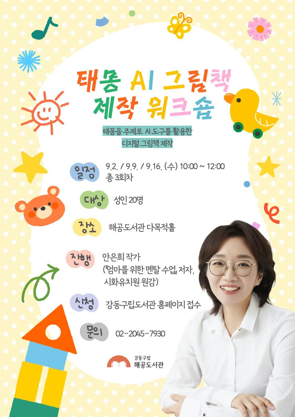 [독서의 달] 태몽 AI 그림책 제작 워크숍 이미지 1
