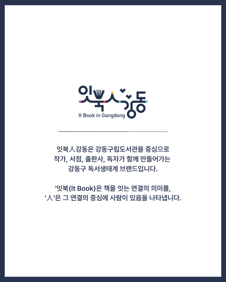 [잇북人강동 소식지] 2026년 9월호 이미지 8