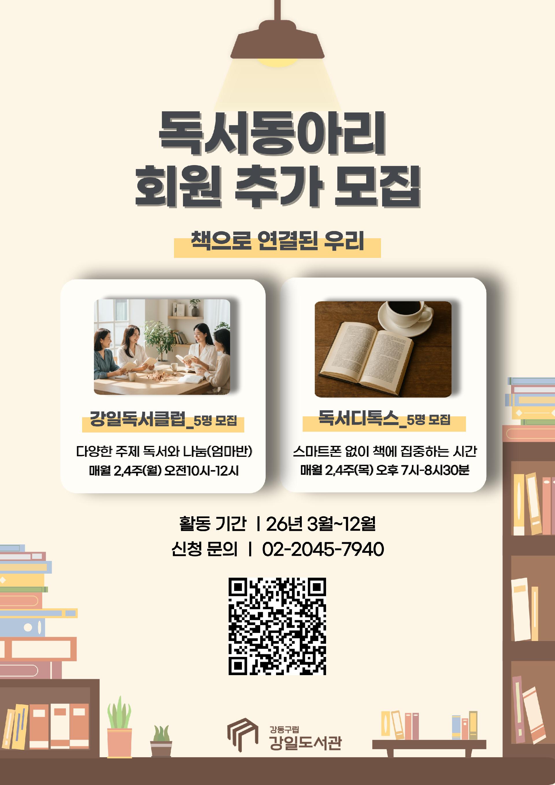 강일도서관 독서동아리 회원 추가 모집 이미지 1