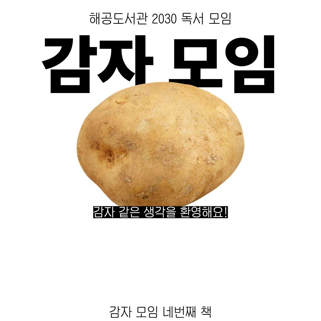 [대기 접수] 감자 모임 4회차: 지하로부터의 수기 / 표도르 도스토예프스키 이미지 2