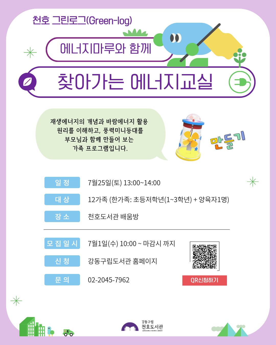 에너지마루와 함께 찾아가는 에너지교실 : 풍력 미니 등대 만들기 이미지 1
