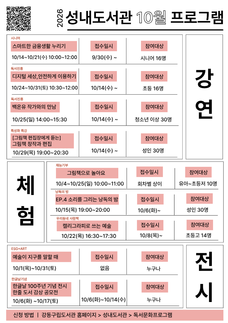 성내도서관 10월 행사 안내 이미지 1