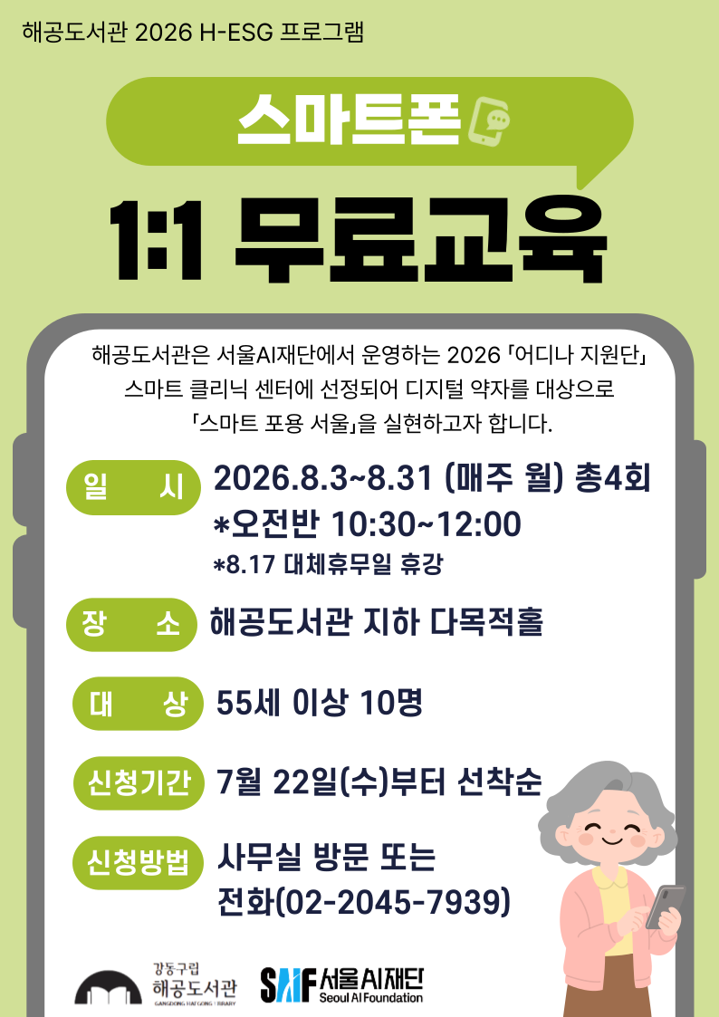 [H-ESG] 시니어 대상 스마트폰 1:1 교육(오전반) 이미지 1