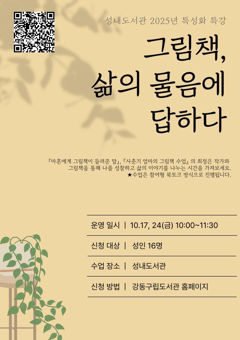[특성화 특강] 그림책, 삶의 물음에 답하다. 이미지 1